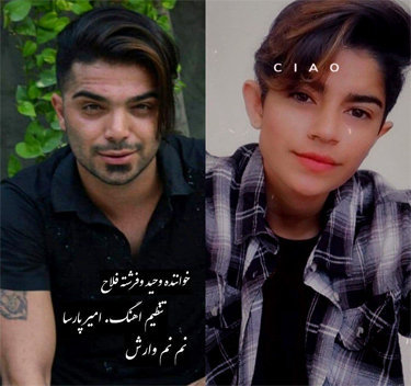 وحید فلاح و فرشته فلاح نم نم وارش